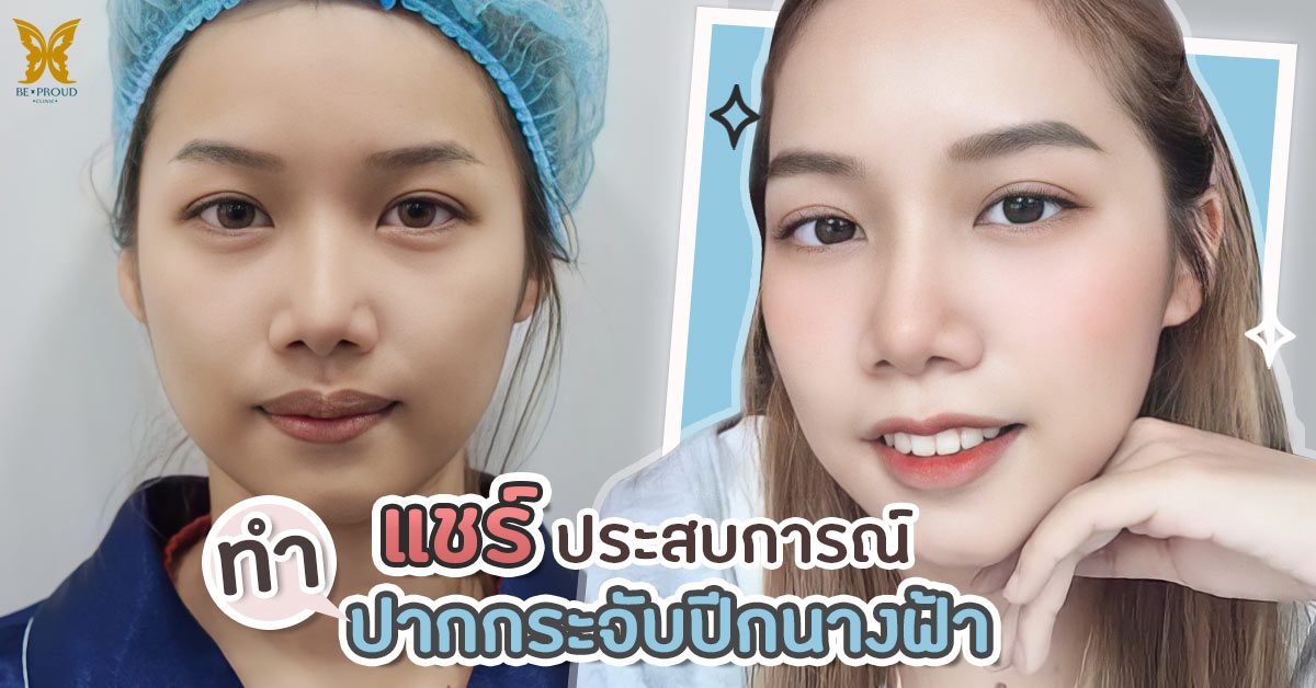ทำปากกระจับ ทำปากกระจับ