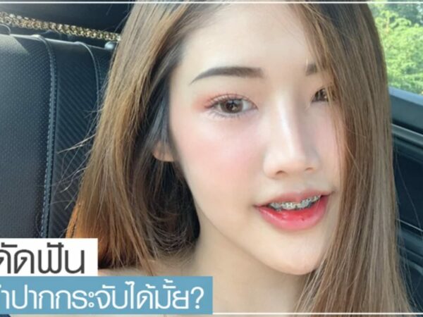 บีพราวด์คลินิก ความรู้ศัลยกรรม