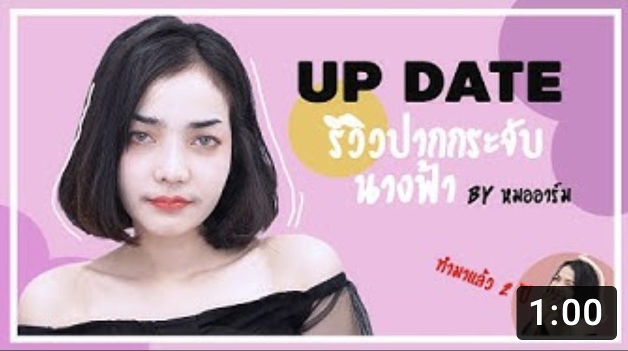 ปากกระจับ ดูแลปากกระจับ ทำปากกระจับ