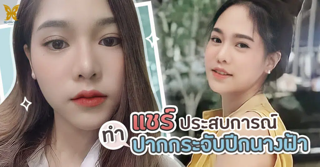 ปากกระจับ