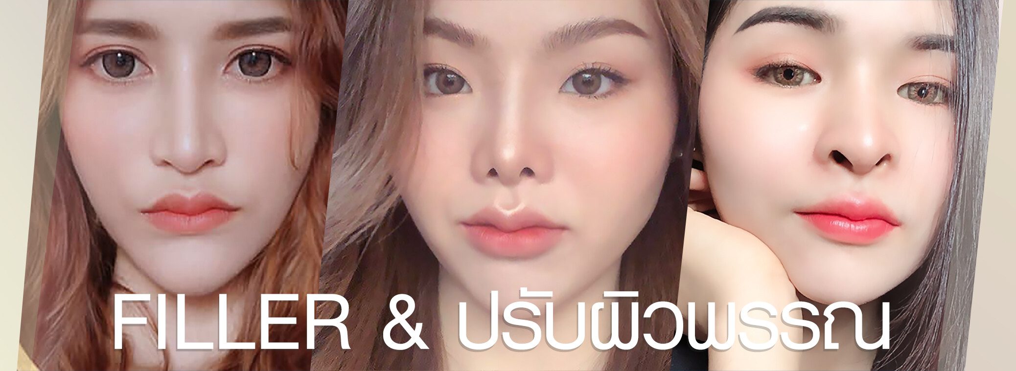 ฟิลเลอร์ปรับผิว-1 ฟิลเลอร์ปาก