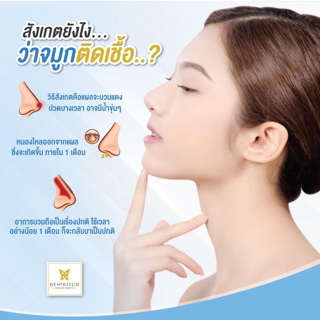 จมูกติดเชื้อ2 จมูกติดเชื้อ2