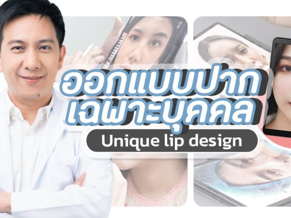 ออกแบบปากกระจับ