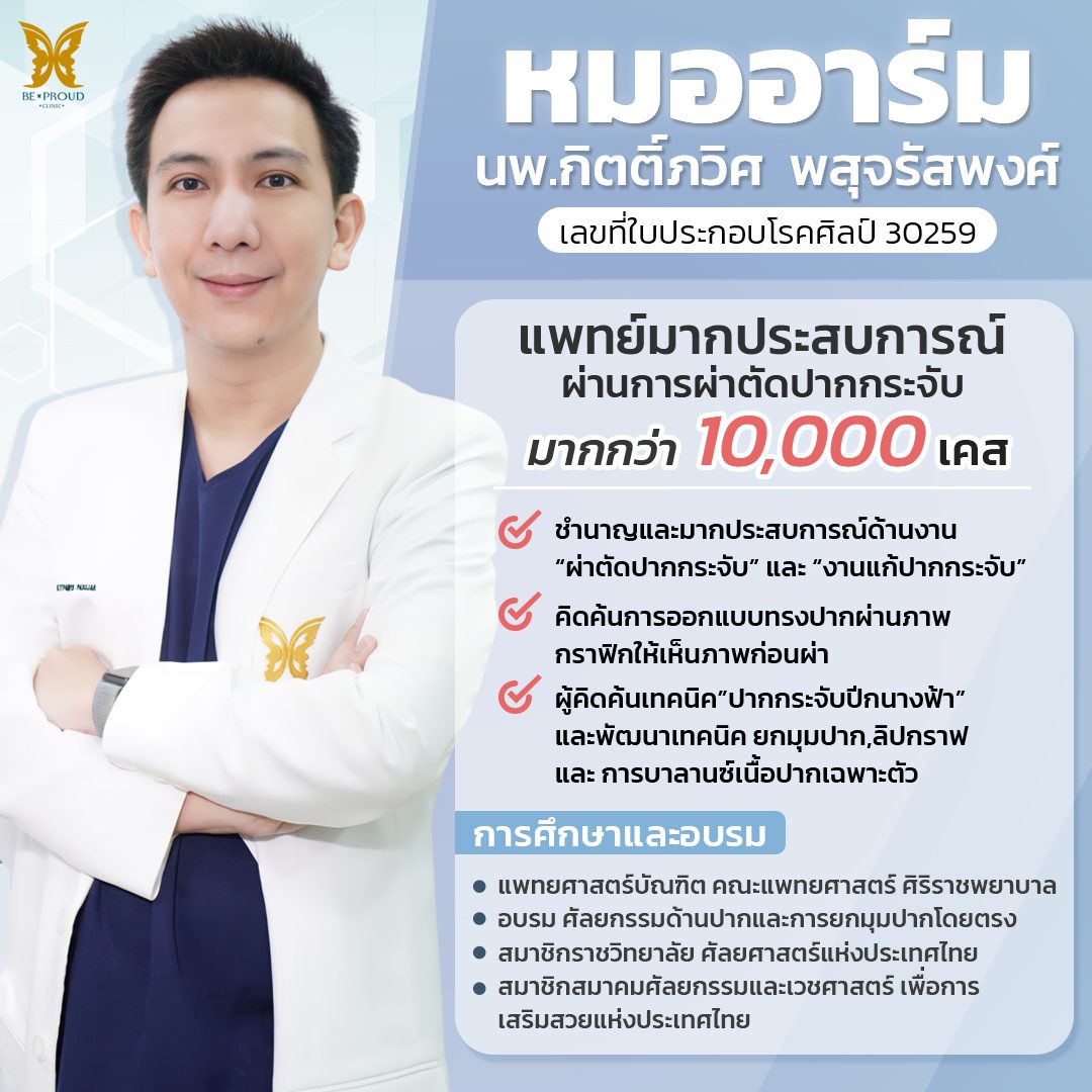 หมออาร์ม หมออาร์ม