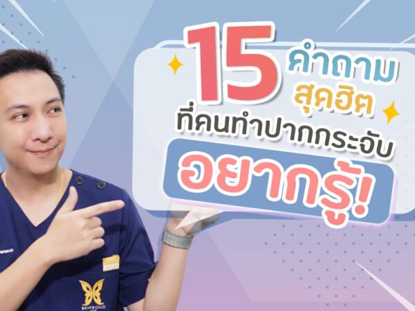 เรื่องน่ารู้เกี่ยวกับปากกระจับ