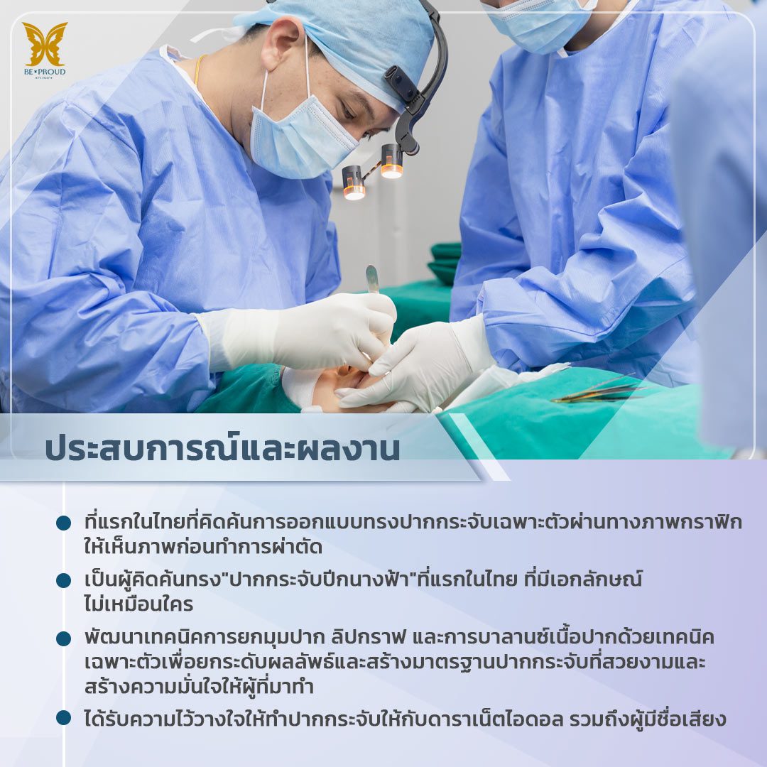 ประวัติหมออาร์ม-2 ประวัติหมออาร์ม-2
