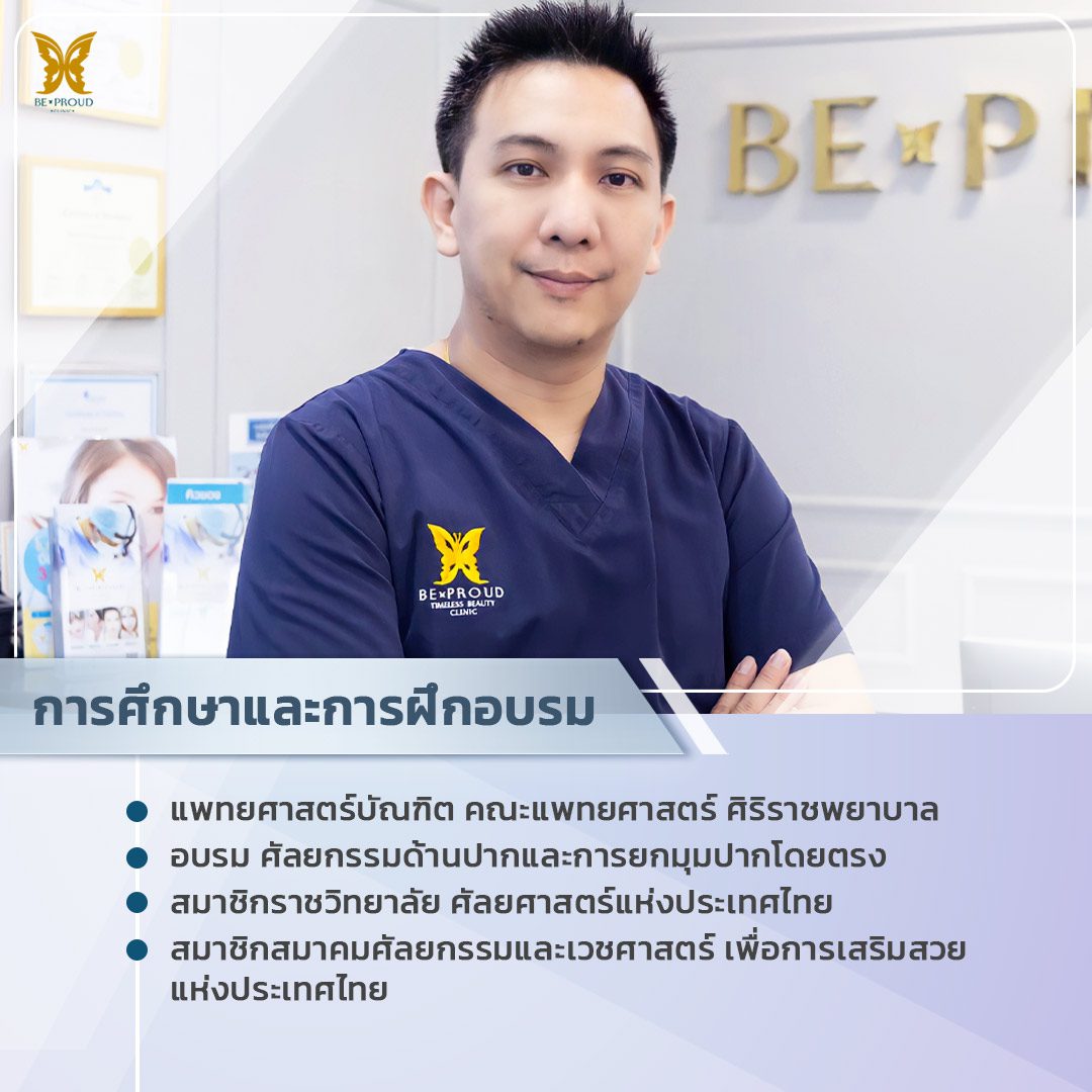 ประวัติหมออาร์ม ประวัติหมออาร์ม
