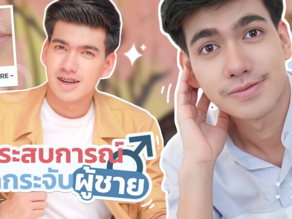 บีพราวด์คลินิก รีวิวศัลยกรรม