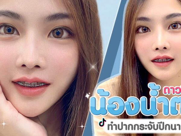 น้องน้ำตาลปากกระจับ_ปกเล็ก