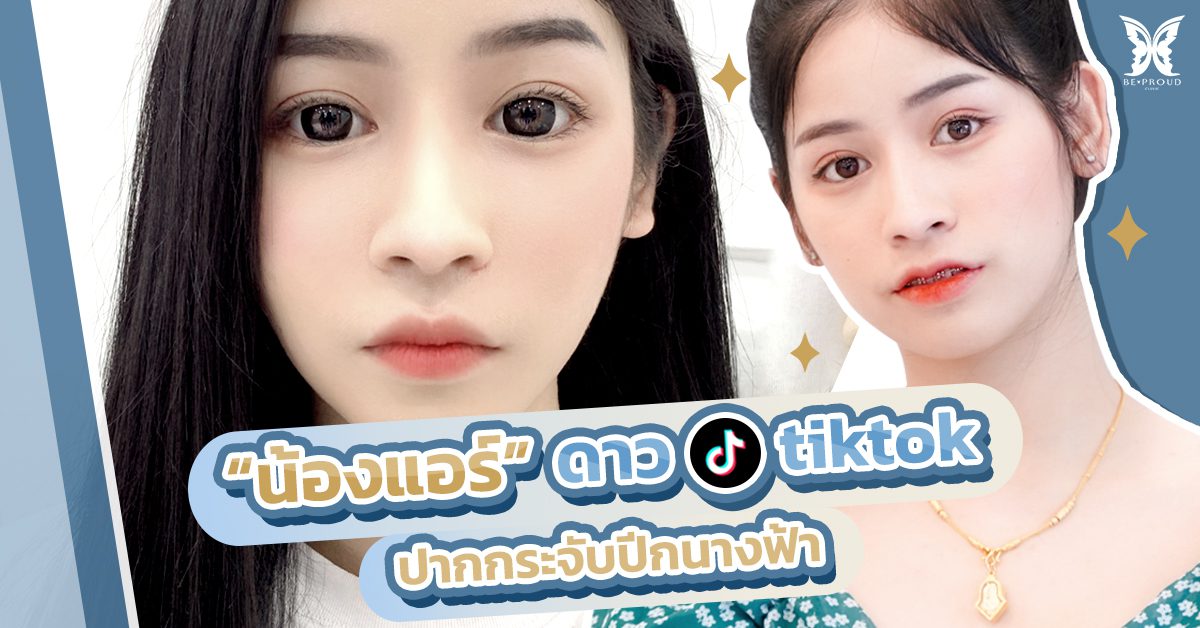 ปก แอร์-ปากกระจับปีกนางฟ้า