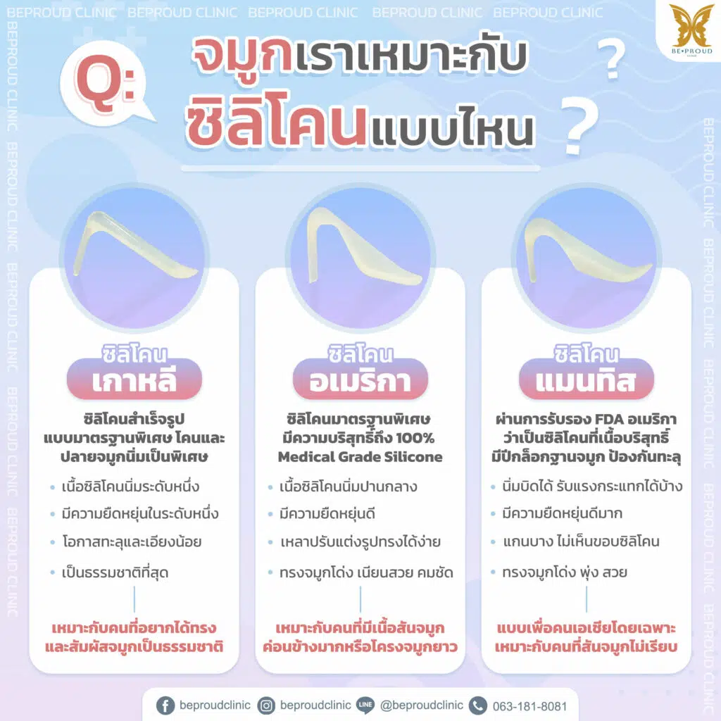 เสริมจมูกSlopeAngel-04