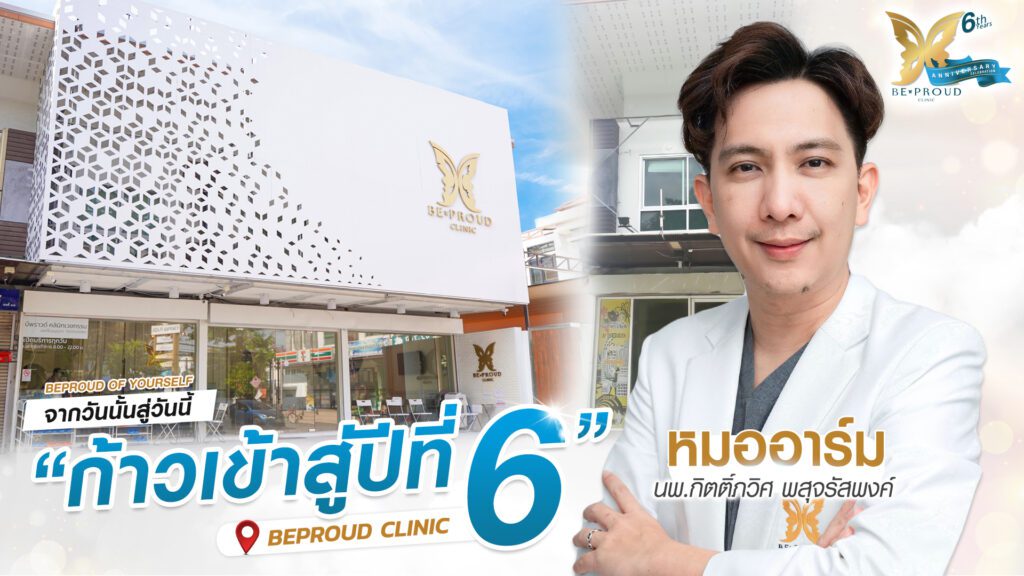 บีพราวด์ ครบรอบ6ปี