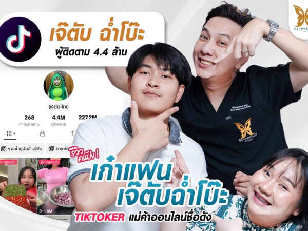 ปากกระจับผู้ชาย