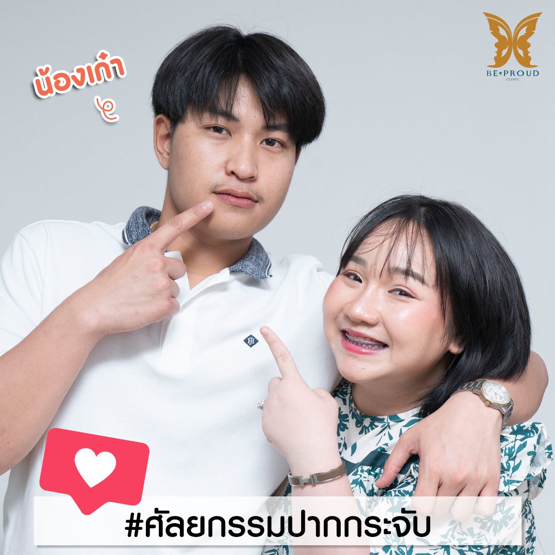 ปากกระจับผู้ชาย