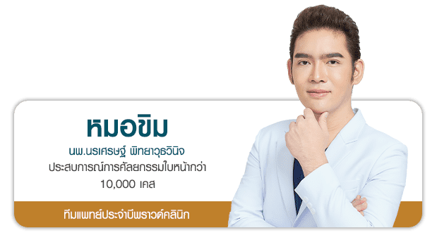 หมออาร์ม บีพราวด์