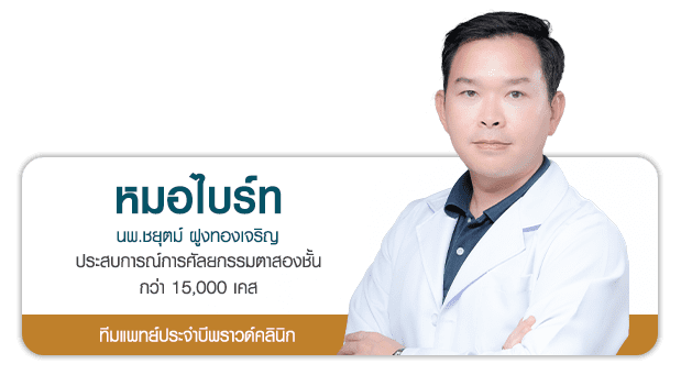 หมออาร์ม บีพราวด์