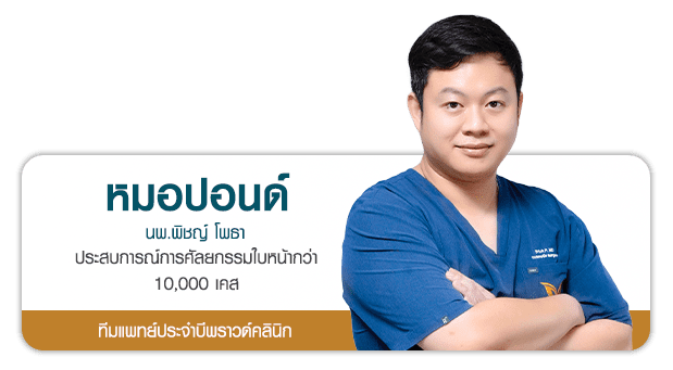 หมออาร์ม บีพราวด์