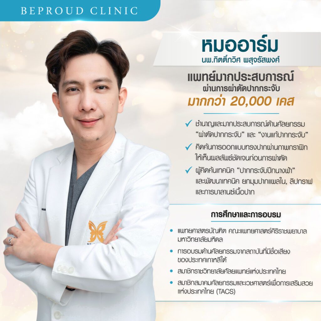 ประวัติ-1-หมออาร์ม