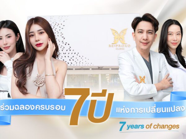 บีพราวด์คลินิก ความรู้ศัลยกรรม