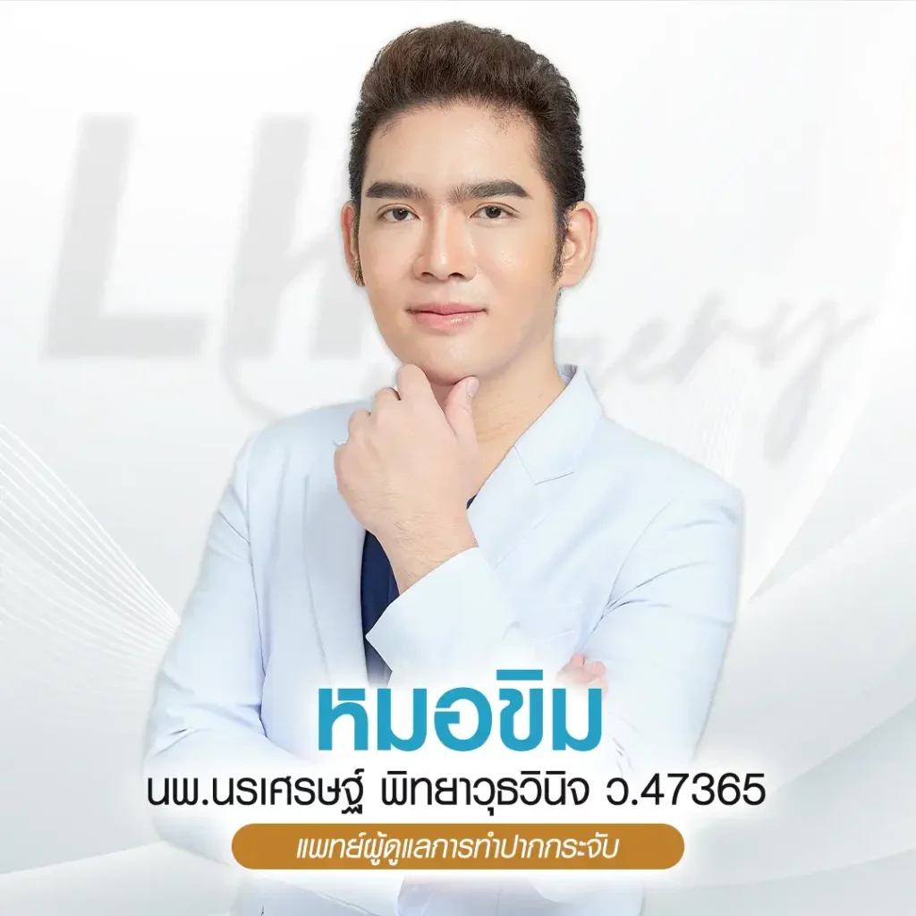 ทีมแพทย์