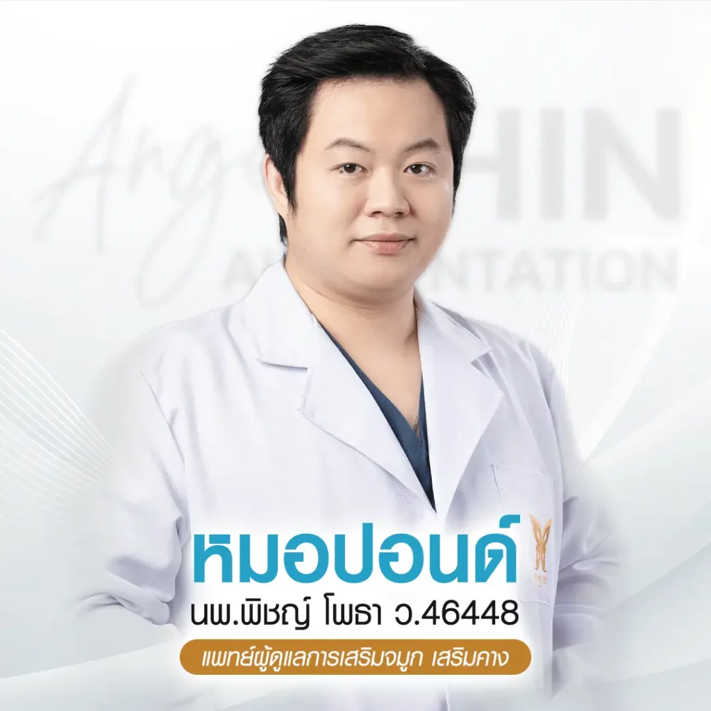 ทีมแพทย์