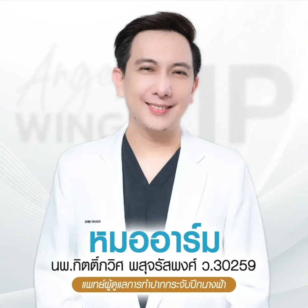 ทีมแพทย์