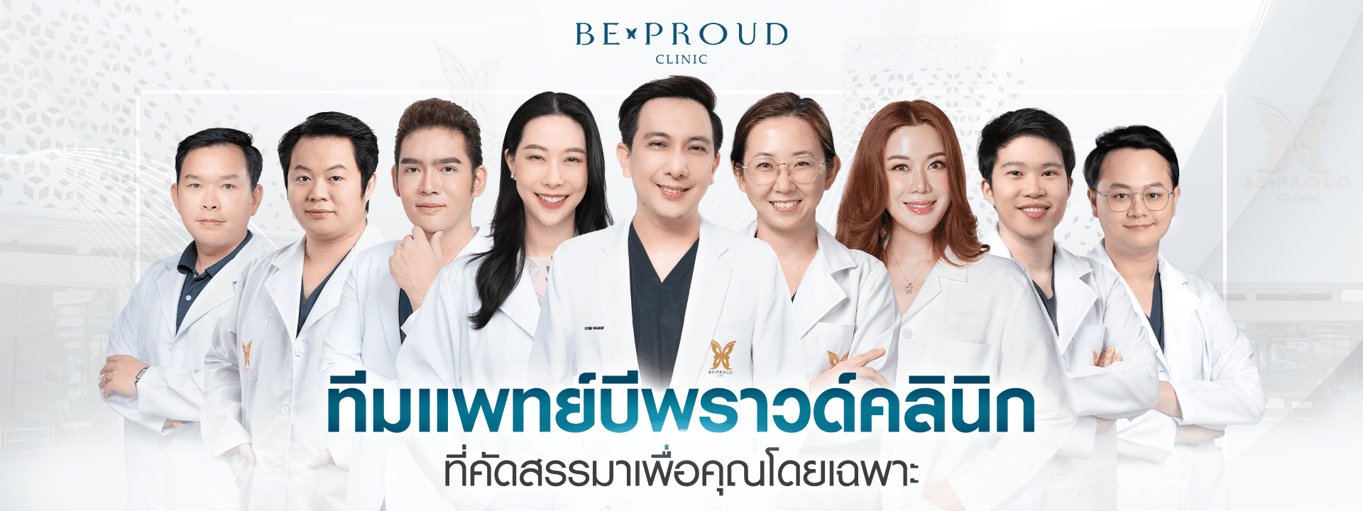 ทีมแพทย์